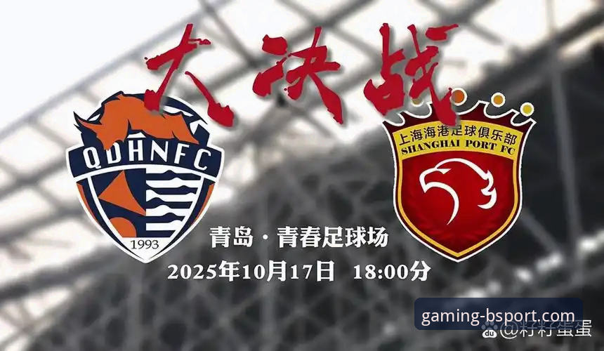 青岛海牛3-1力克上海海港，B体育平台见证13年首胜详解