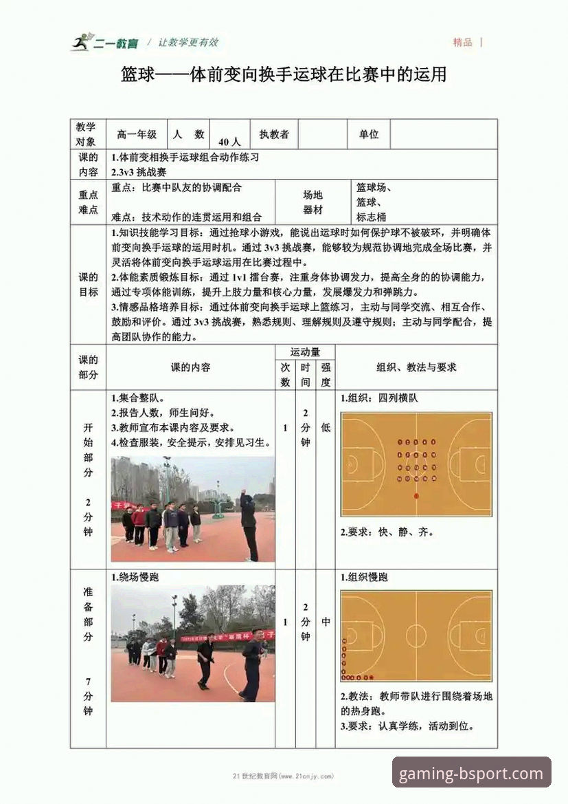 B体育平台使用技巧哪些值得掌握？如何提升观赛与投注体验？