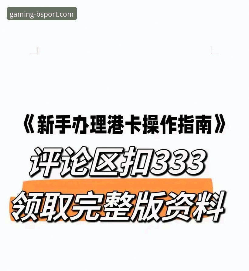 B体育平台功能与入口详解——从观赛到互动的完整指南